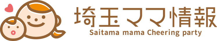 埼玉ママ情報
