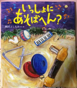 その４モノにも命があるんだね だるまちゃんの 絵本で寄り道まわり道 埼玉ママ情報